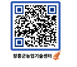 농업기술센터 QRCODE - 월별교육일정 페이지 바로가기 (http://www.jangheung.go.kr/jares/bbsna3@)