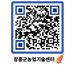 농업기술센터 QRCODE - 월별교육일정 페이지 바로가기 (http://www.jangheung.go.kr/jares/bcfwz5@)