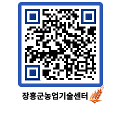 농업기술센터 QRCODE - 월별교육일정 페이지 바로가기 (http://www.jangheung.go.kr/jares/bcvv1j@)