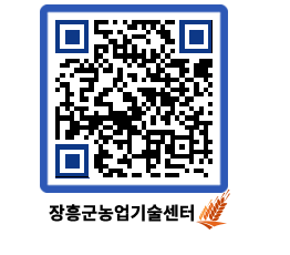 농업기술센터 QRCODE - 월별교육일정 페이지 바로가기 (http://www.jangheung.go.kr/jares/bdbcw4@)