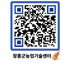 농업기술센터 QRCODE - 월별교육일정 페이지 바로가기 (http://www.jangheung.go.kr/jares/bf5dew@)