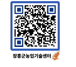 농업기술센터 QRCODE - 월별교육일정 페이지 바로가기 (http://www.jangheung.go.kr/jares/bfxnjv@)