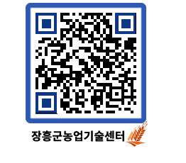 농업기술센터 QRCODE - 월별교육일정 페이지 바로가기 (http://www.jangheung.go.kr/jares/bg13z0@)