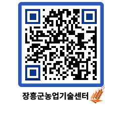 농업기술센터 QRCODE - 월별교육일정 페이지 바로가기 (http://www.jangheung.go.kr/jares/bjmxhs@)