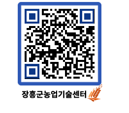 농업기술센터 QRCODE - 월별교육일정 페이지 바로가기 (http://www.jangheung.go.kr/jares/bkj1vk@)