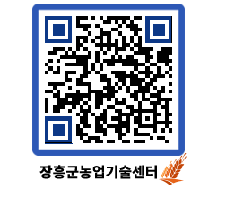 농업기술센터 QRCODE - 월별교육일정 페이지 바로가기 (http://www.jangheung.go.kr/jares/bloxrm@)