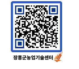 농업기술센터 QRCODE - 월별교육일정 페이지 바로가기 (http://www.jangheung.go.kr/jares/bmxpd0@)