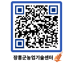 농업기술센터 QRCODE - 월별교육일정 페이지 바로가기 (http://www.jangheung.go.kr/jares/bnvqln@)