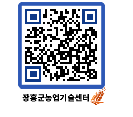 농업기술센터 QRCODE - 월별교육일정 페이지 바로가기 (http://www.jangheung.go.kr/jares/bofb3h@)