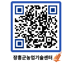 농업기술센터 QRCODE - 월별교육일정 페이지 바로가기 (http://www.jangheung.go.kr/jares/bolply@)