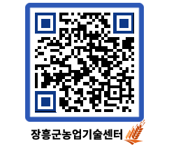 농업기술센터 QRCODE - 월별교육일정 페이지 바로가기 (http://www.jangheung.go.kr/jares/btd2g1@)