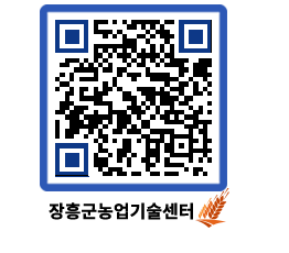 농업기술센터 QRCODE - 월별교육일정 페이지 바로가기 (http://www.jangheung.go.kr/jares/bu3s2c@)