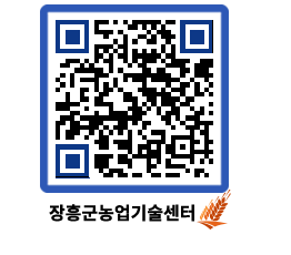 농업기술센터 QRCODE - 월별교육일정 페이지 바로가기 (http://www.jangheung.go.kr/jares/bu5drm@)