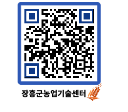 농업기술센터 QRCODE - 월별교육일정 페이지 바로가기 (http://www.jangheung.go.kr/jares/bwjpal@)