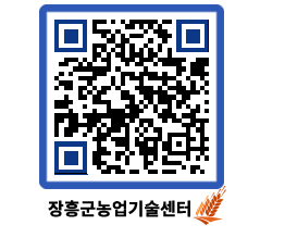 농업기술센터 QRCODE - 월별교육일정 페이지 바로가기 (http://www.jangheung.go.kr/jares/bxxuib@)