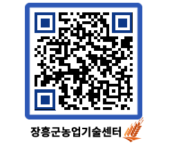 농업기술센터 QRCODE - 월별교육일정 페이지 바로가기 (http://www.jangheung.go.kr/jares/by5cx2@)