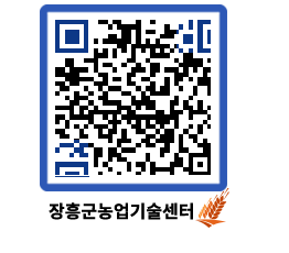 농업기술센터 QRCODE - 월별교육일정 페이지 바로가기 (http://www.jangheung.go.kr/jares/c1433q@)