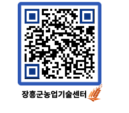 농업기술센터 QRCODE - 월별교육일정 페이지 바로가기 (http://www.jangheung.go.kr/jares/c2rt5f@)