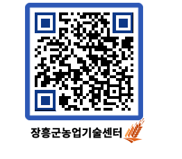 농업기술센터 QRCODE - 월별교육일정 페이지 바로가기 (http://www.jangheung.go.kr/jares/c4r2he@)