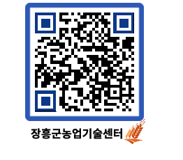 농업기술센터 QRCODE - 월별교육일정 페이지 바로가기 (http://www.jangheung.go.kr/jares/c4wzbg@)