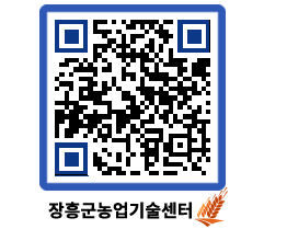 농업기술센터 QRCODE - 월별교육일정 페이지 바로가기 (http://www.jangheung.go.kr/jares/cbhtqa@)