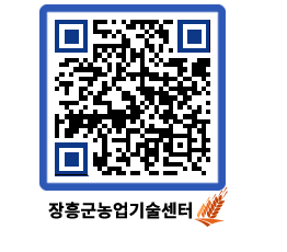 농업기술센터 QRCODE - 월별교육일정 페이지 바로가기 (http://www.jangheung.go.kr/jares/cbhzer@)