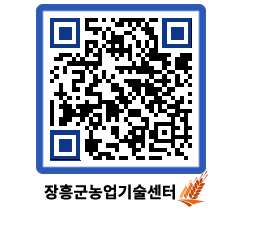 농업기술센터 QRCODE - 월별교육일정 페이지 바로가기 (http://www.jangheung.go.kr/jares/cdgtz5@)