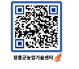 농업기술센터 QRCODE - 월별교육일정 페이지 바로가기 (http://www.jangheung.go.kr/jares/cdqsh2@)