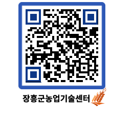 농업기술센터 QRCODE - 월별교육일정 페이지 바로가기 (http://www.jangheung.go.kr/jares/chg2p3@)