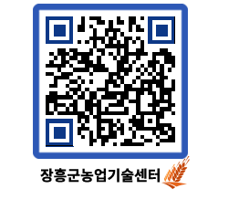 농업기술센터 QRCODE - 월별교육일정 페이지 바로가기 (http://www.jangheung.go.kr/jares/cmaeyj@)