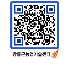 농업기술센터 QRCODE - 월별교육일정 페이지 바로가기 (http://www.jangheung.go.kr/jares/cmsdx5@)