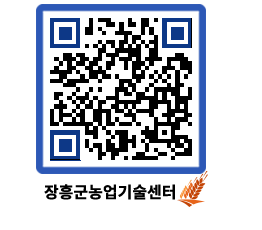 농업기술센터 QRCODE - 월별교육일정 페이지 바로가기 (http://www.jangheung.go.kr/jares/cotkj0@)