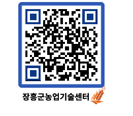 농업기술센터 QRCODE - 월별교육일정 페이지 바로가기 (http://www.jangheung.go.kr/jares/cpn4ct@)