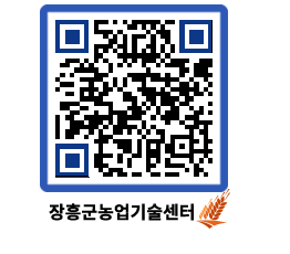 농업기술센터 QRCODE - 월별교육일정 페이지 바로가기 (http://www.jangheung.go.kr/jares/cr5efr@)