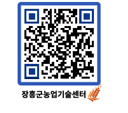 농업기술센터 QRCODE - 월별교육일정 페이지 바로가기 (http://www.jangheung.go.kr/jares/cso43p@)