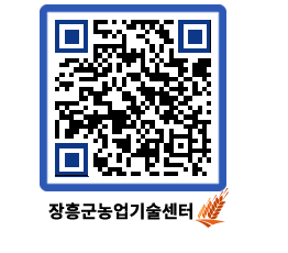 농업기술센터 QRCODE - 월별교육일정 페이지 바로가기 (http://www.jangheung.go.kr/jares/ctfqa1@)