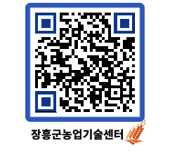 농업기술센터 QRCODE - 월별교육일정 페이지 바로가기 (http://www.jangheung.go.kr/jares/cuuz03@)