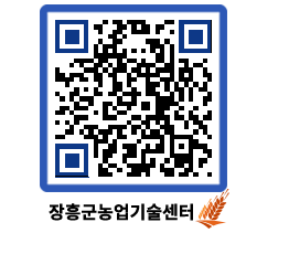 농업기술센터 QRCODE - 월별교육일정 페이지 바로가기 (http://www.jangheung.go.kr/jares/cuy5va@)