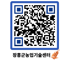 농업기술센터 QRCODE - 월별교육일정 페이지 바로가기 (http://www.jangheung.go.kr/jares/cvg4zq@)