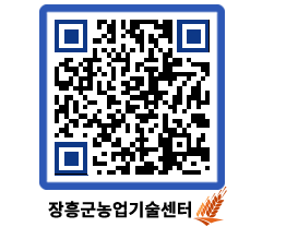 농업기술센터 QRCODE - 월별교육일정 페이지 바로가기 (http://www.jangheung.go.kr/jares/cvwvlj@)