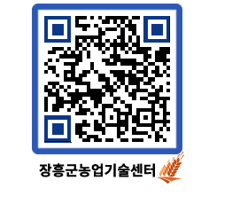 농업기술센터 QRCODE - 월별교육일정 페이지 바로가기 (http://www.jangheung.go.kr/jares/cwc5rs@)