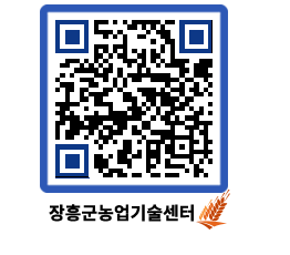 농업기술센터 QRCODE - 월별교육일정 페이지 바로가기 (http://www.jangheung.go.kr/jares/cwlz03@)