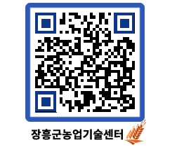 농업기술센터 QRCODE - 월별교육일정 페이지 바로가기 (http://www.jangheung.go.kr/jares/cylacq@)