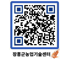 농업기술센터 QRCODE - 월별교육일정 페이지 바로가기 (http://www.jangheung.go.kr/jares/cymq1j@)