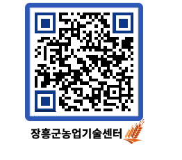 농업기술센터 QRCODE - 월별교육일정 페이지 바로가기 (http://www.jangheung.go.kr/jares/czqg30@)