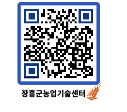 농업기술센터 QRCODE - 월별교육일정 페이지 바로가기 (http://www.jangheung.go.kr/jares/czx154@)