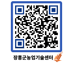 농업기술센터 QRCODE - 월별교육일정 페이지 바로가기 (http://www.jangheung.go.kr/jares/d0wleu@)