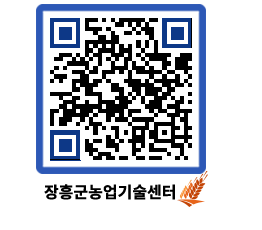 농업기술센터 QRCODE - 월별교육일정 페이지 바로가기 (http://www.jangheung.go.kr/jares/d2mvhv@)