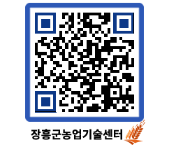 농업기술센터 QRCODE - 월별교육일정 페이지 바로가기 (http://www.jangheung.go.kr/jares/d55mq0@)