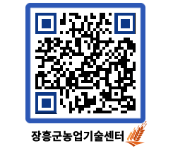 농업기술센터 QRCODE - 월별교육일정 페이지 바로가기 (http://www.jangheung.go.kr/jares/d5wiuj@)